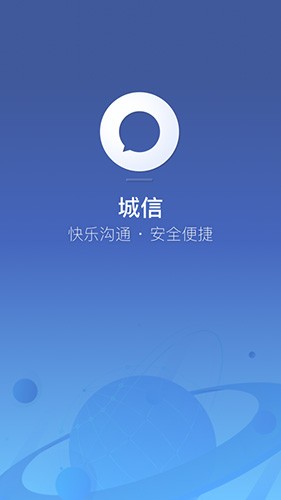 城信客戶(hù)端手機(jī)版