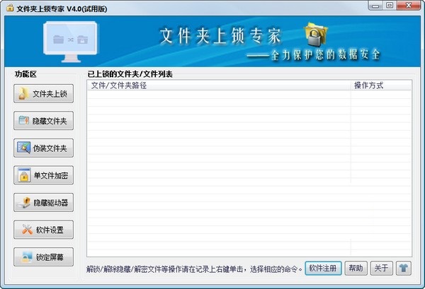 文件夾上鎖專(zhuān)家桌面版