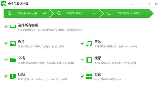 全方位數據恢復免費版