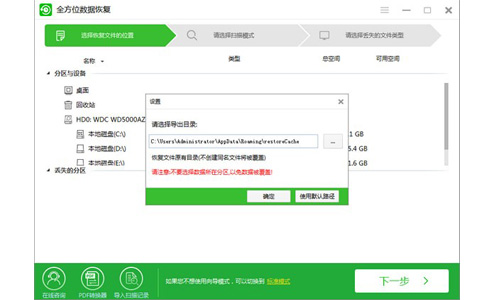 全方位數據恢復免費版