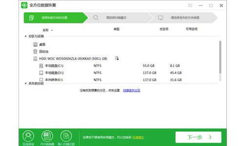 全方位數據恢復免費版