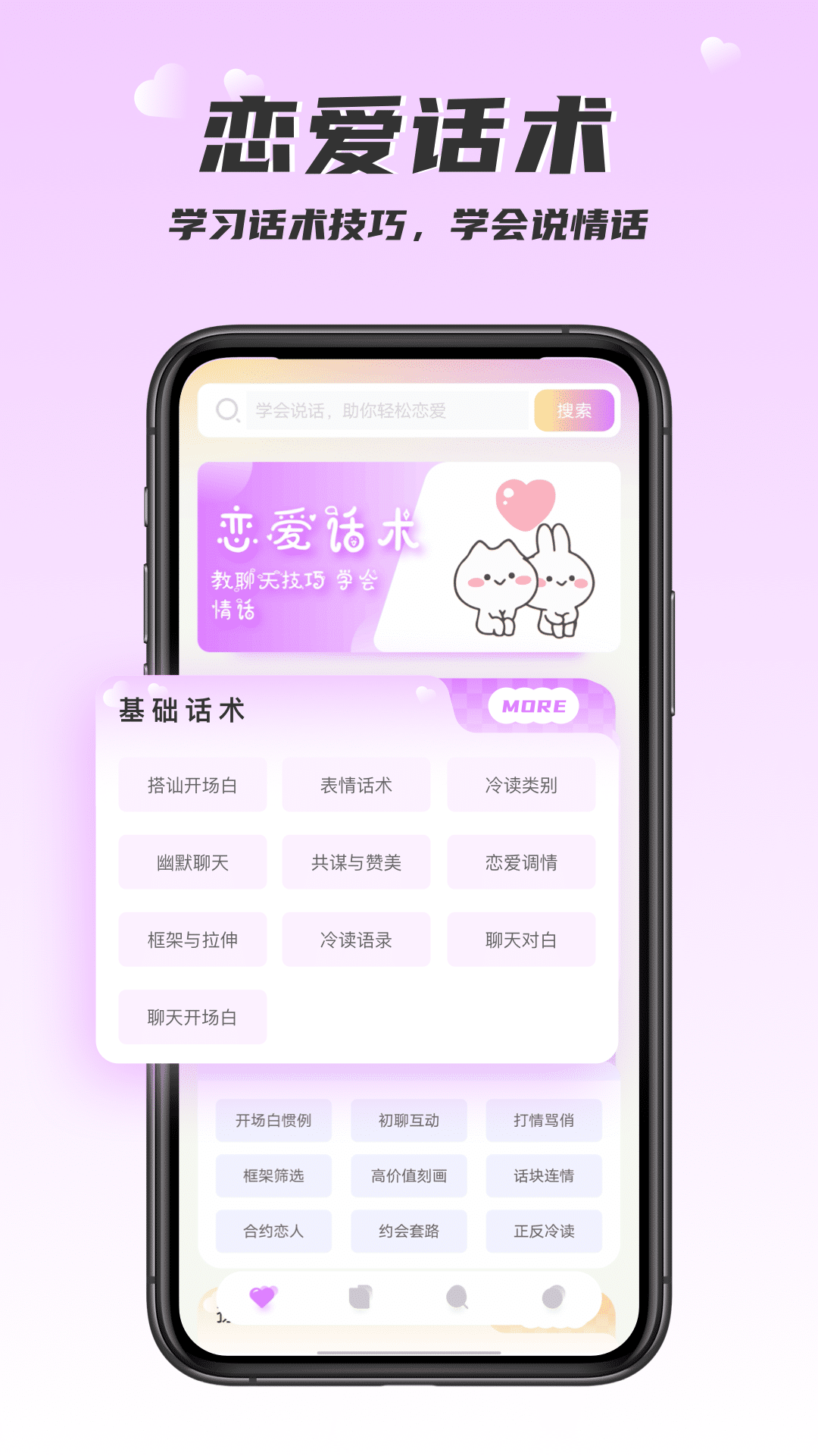 高情商聊天術(shù)APP手機版