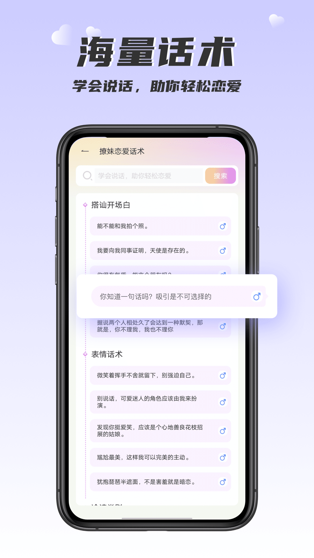 高情商聊天術(shù)APP手機版