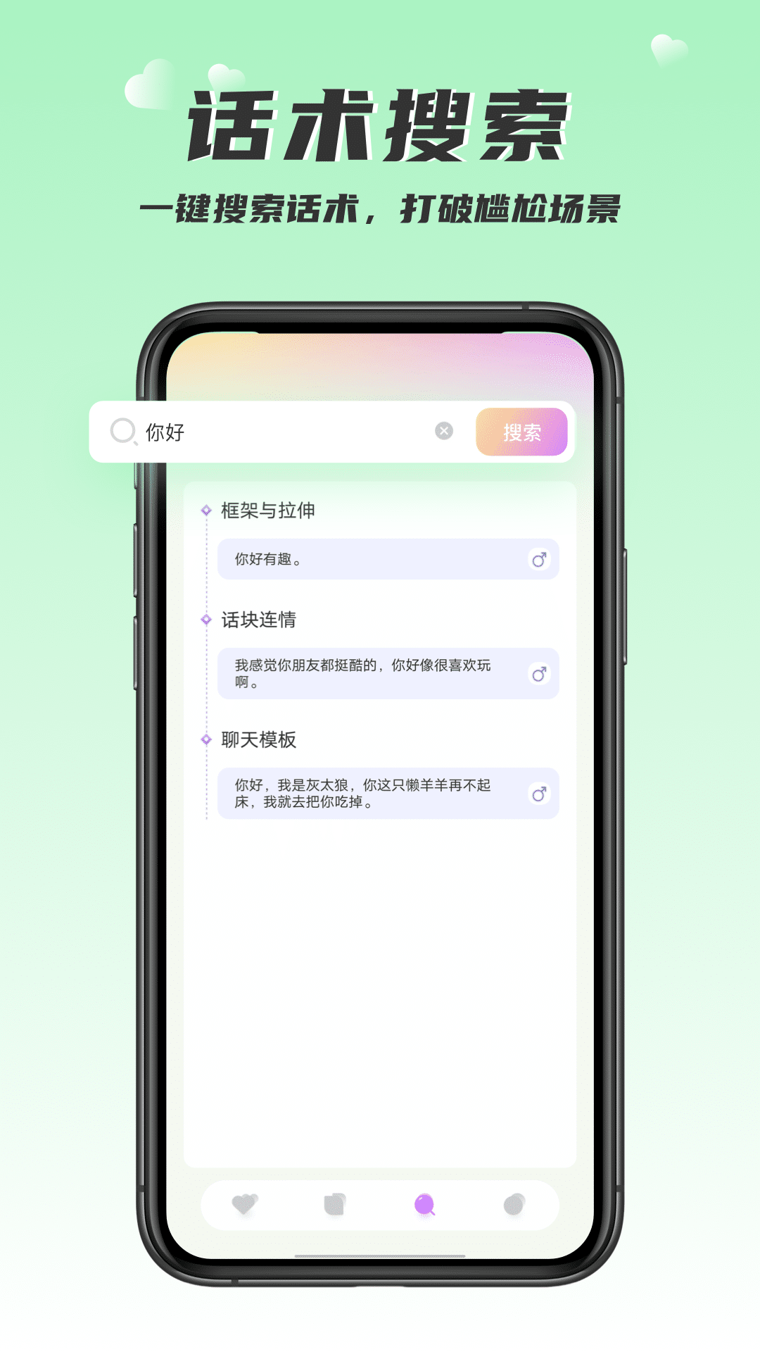 高情商聊天術(shù)APP手機版