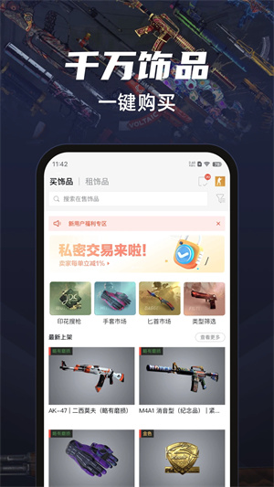 悠悠有品交易平臺(tái)截圖