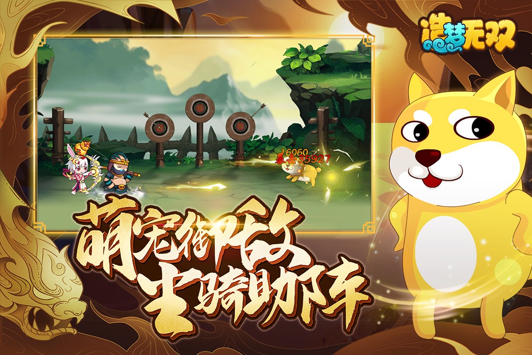 造夢(mèng)無雙