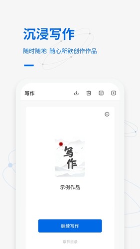寫作家手機版
