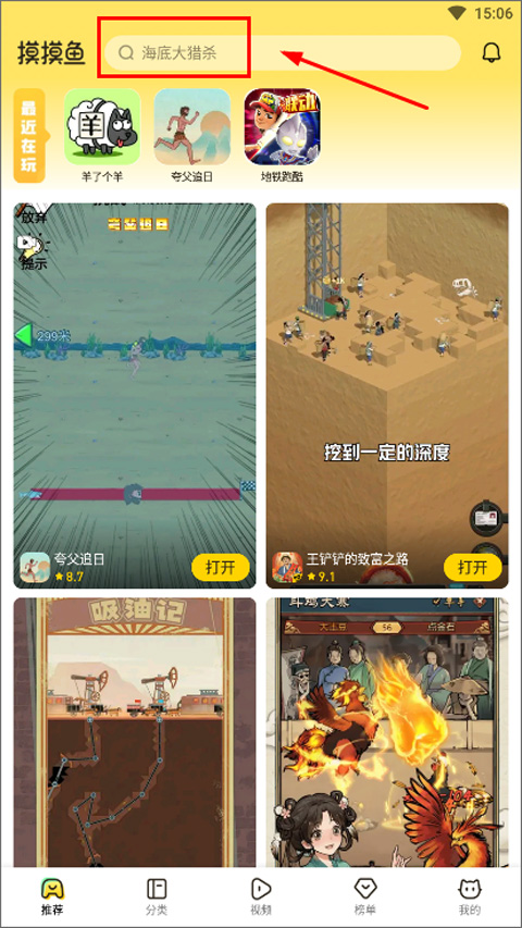 摸摸魚怎么把游戲添加到桌面？1