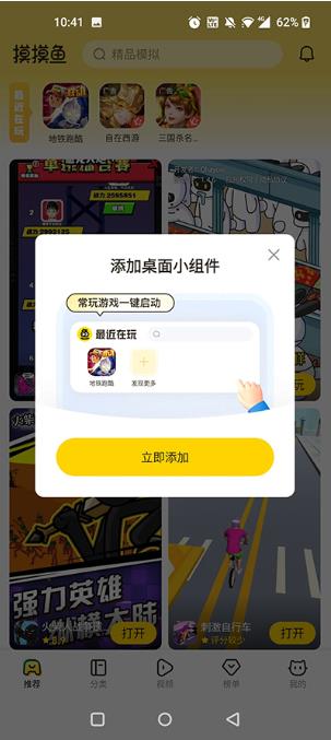 摸摸魚怎么免廣告？1