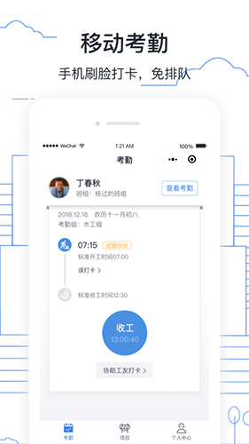 墨計考勤手機官網版