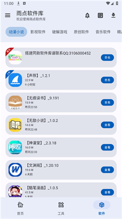 雨點軟件庫官網(wǎng)版