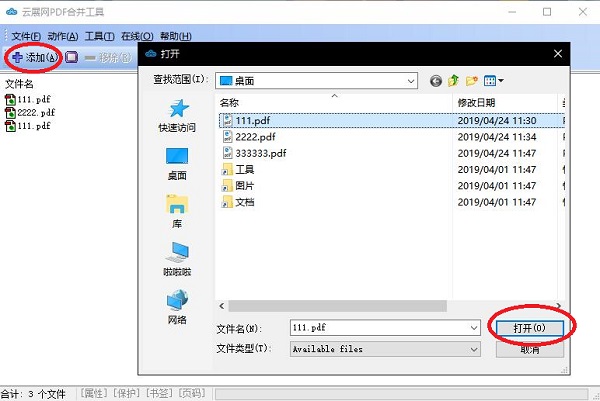 云展網(wǎng)PDF合并工具標(biāo)準(zhǔn)版