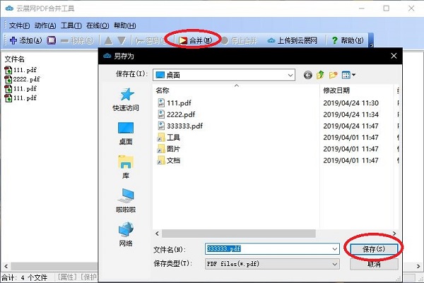 云展網(wǎng)PDF合并工具標(biāo)準(zhǔn)版