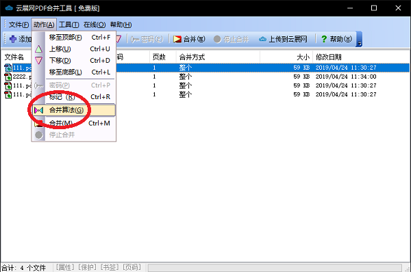 云展網(wǎng)PDF合并工具標(biāo)準(zhǔn)版