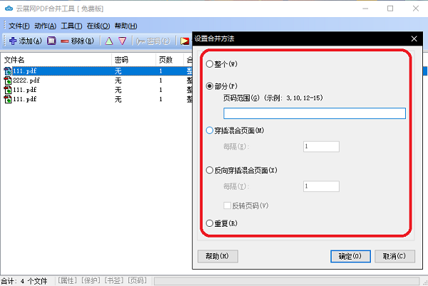 云展網(wǎng)PDF合并工具標(biāo)準(zhǔn)版