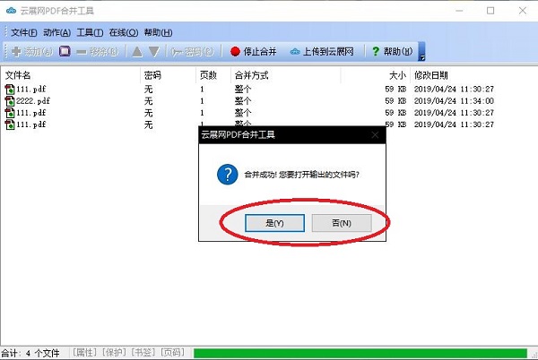 云展網(wǎng)PDF合并工具標(biāo)準(zhǔn)版