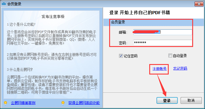 云展網(wǎng)PDF合并工具標(biāo)準(zhǔn)版