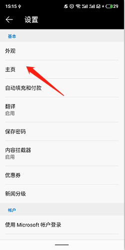 怎么設(shè)置主頁3
