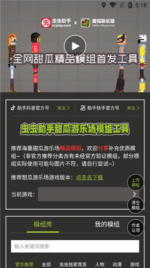 蟲蟲助手甜瓜游樂場(chǎng)模組