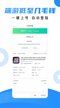 租號(hào)貓最新版正版