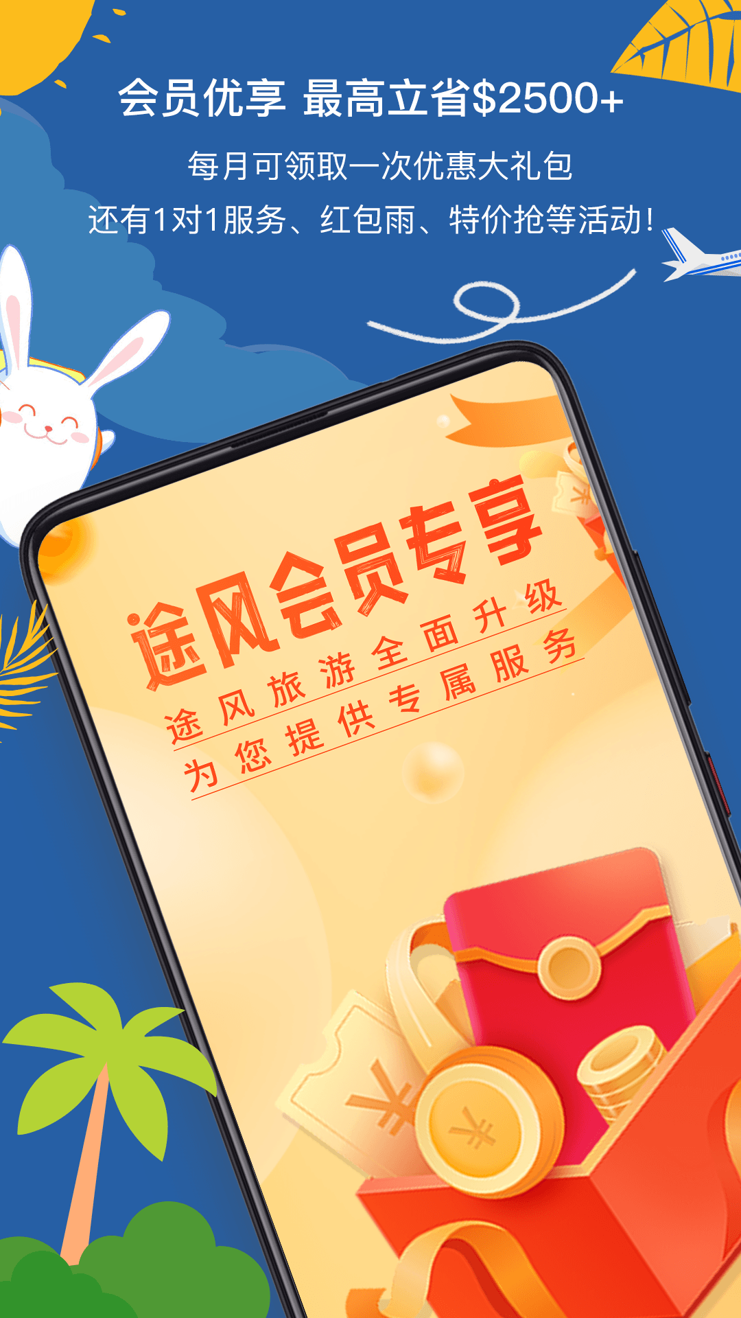 途風(fēng)旅游APP官網(wǎng)版