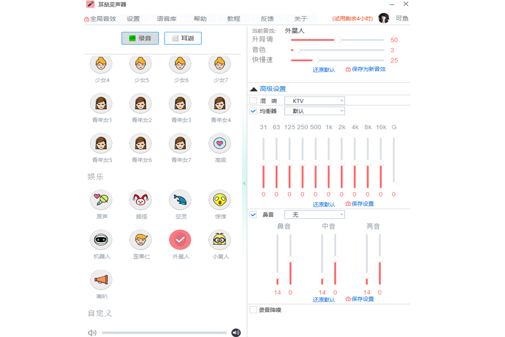 耳鼠變聲器升級(jí)版