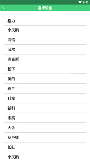 空調萬能遙控器怎么匹配截圖3