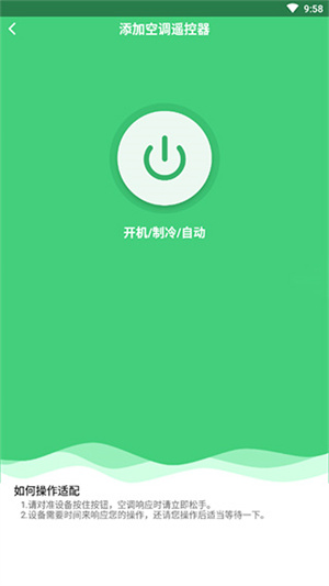 空調萬能遙控器怎么匹配截圖4