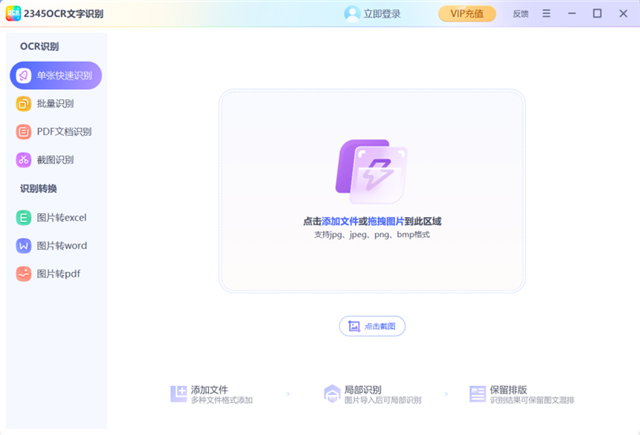 2345ocr文字識(shí)別電腦專業(yè)版