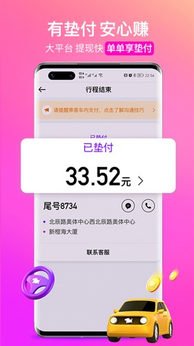 花小豬司機端最新版