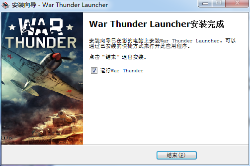 War Thunder戰(zhàn)爭(zhēng)雷霆官方正版