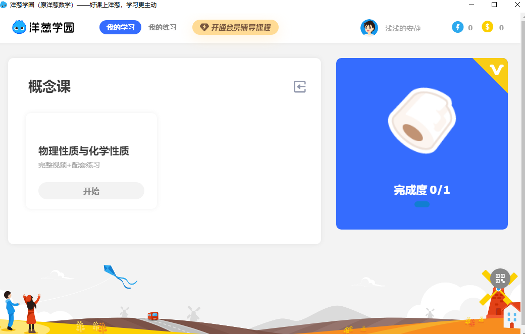 洋蔥學(xué)園免費版