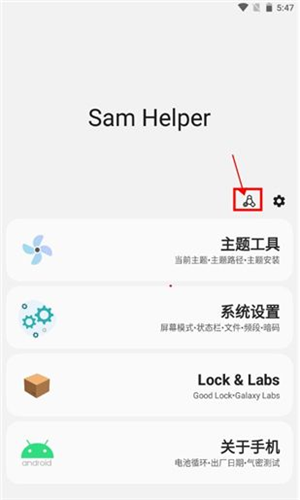 samhelper怎么進行氣密性測試截圖1