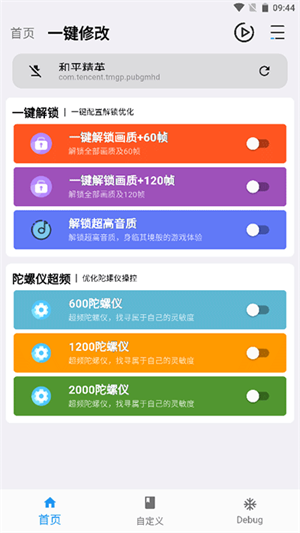 畫(huà)質(zhì)魔盒和平精英120幀免費(fèi) 第1張圖片