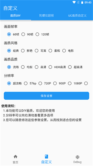 畫(huà)質(zhì)魔盒和平精英120幀免費(fèi) 第4張圖片