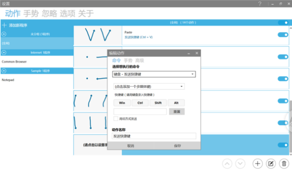 GestureSign(開源鼠標(biāo)手勢工具)