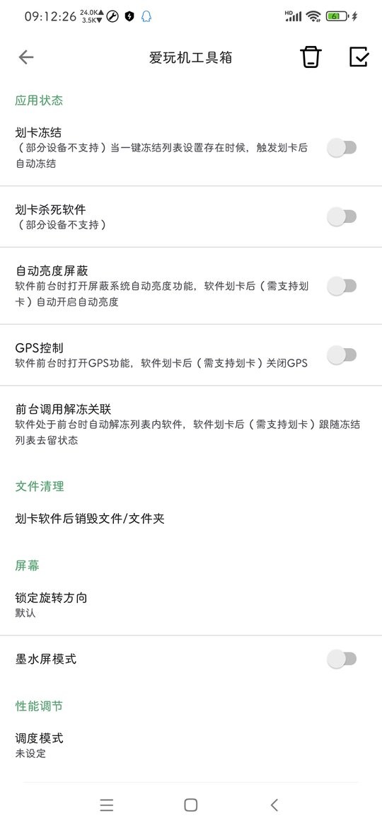 愛(ài)玩機(jī)工具箱APP標(biāo)準(zhǔn)版