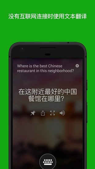 微軟翻譯APP升級(jí)版