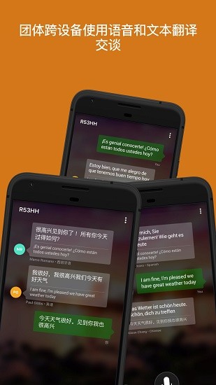 微軟翻譯APP升級(jí)版