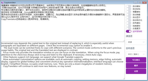 CopyTranslator(自動(dòng)翻譯工具)