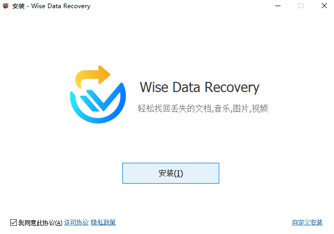 Wise Data Recovery簡(jiǎn)體中文版