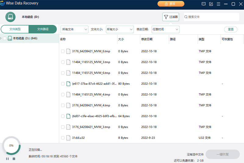 Wise Data Recovery簡(jiǎn)體中文版