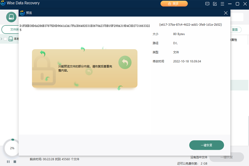 Wise Data Recovery簡(jiǎn)體中文版