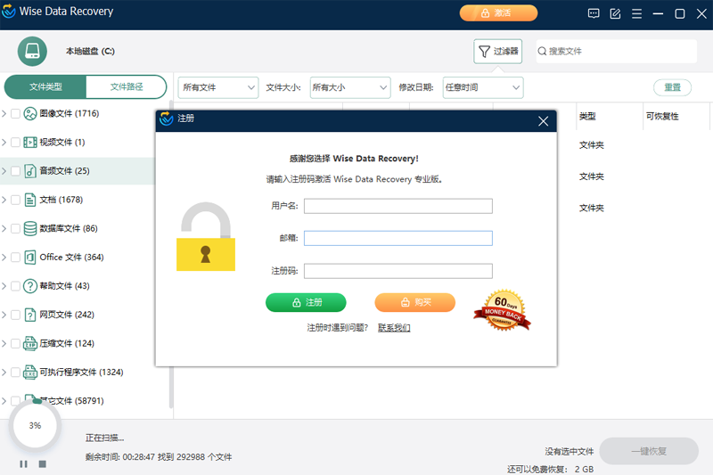 Wise Data Recovery簡(jiǎn)體中文版
