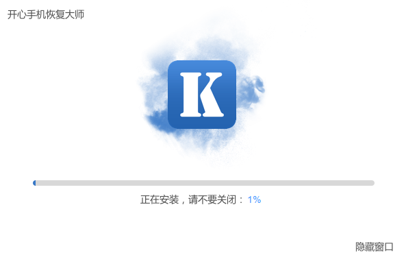 開(kāi)心手機(jī)恢復(fù)大師電腦版