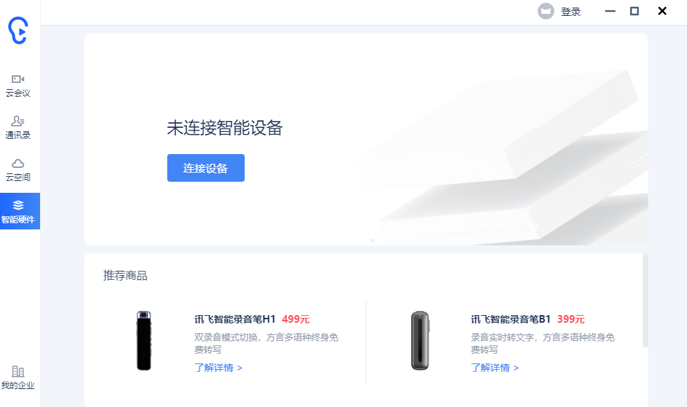 訊飛聽(tīng)見(jiàn)電腦版