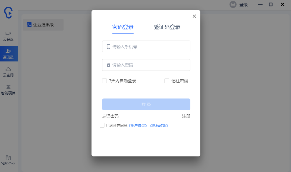 訊飛聽(tīng)見(jiàn)電腦版