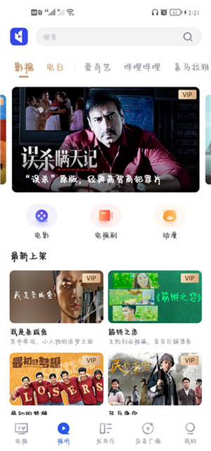 直播中國(guó)app電視版使用教程截圖1