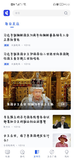 直播中國(guó)app電視版使用教程截圖2