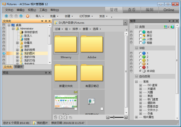 ACDSee12官網版